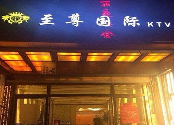 白云哪个KTV真空陪酒妹子服务好-至尊国际KTV消费价格服务点评