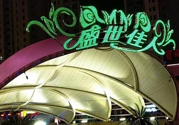 白云那个真空ktv陪酒玩的开-英皇国际KTV消费价格点评